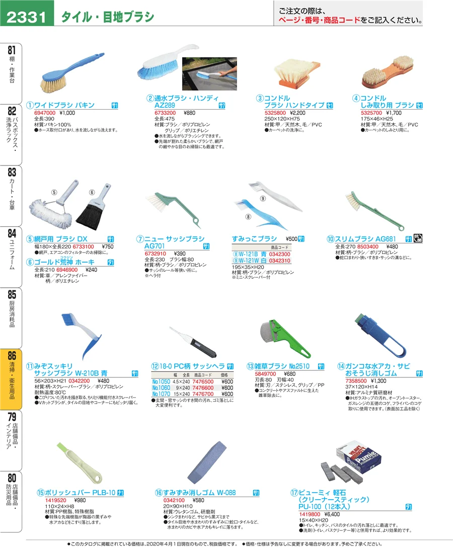 清掃・衛生用品 ページ2331