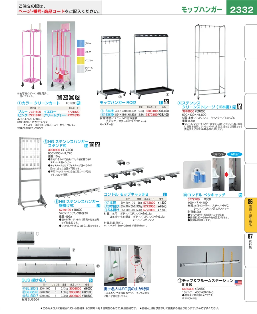 清掃・衛生用品 ページ2332