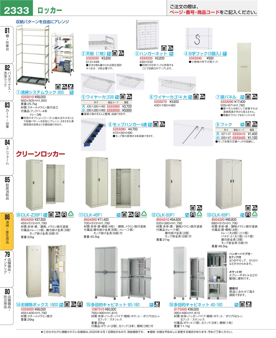 清掃・衛生用品 ページ2333