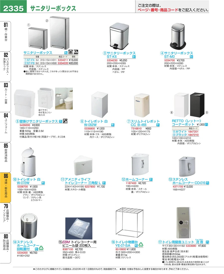 清掃・衛生用品 ページ2335
