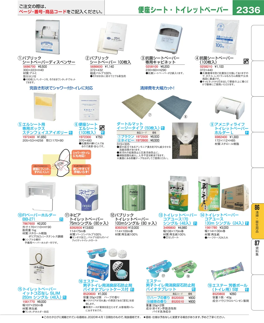 清掃・衛生用品 ページ2336