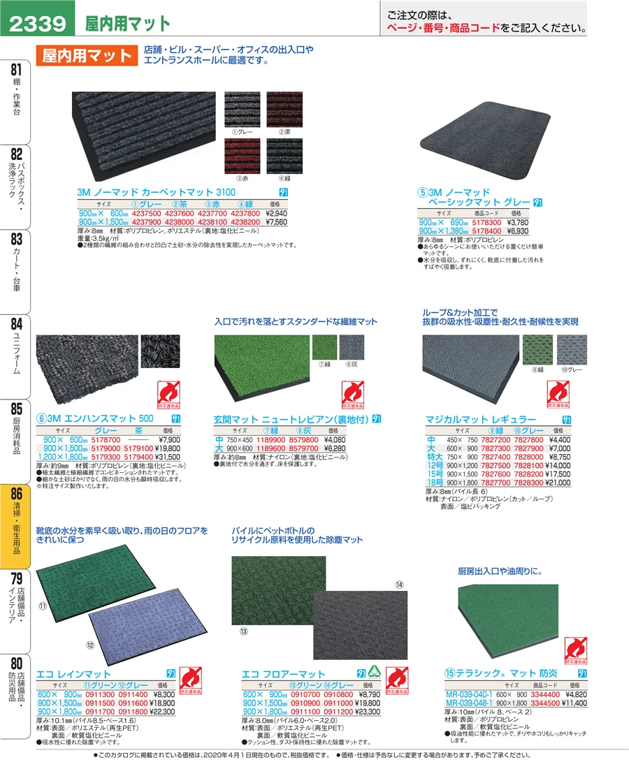 清掃・衛生用品 ページ2339
