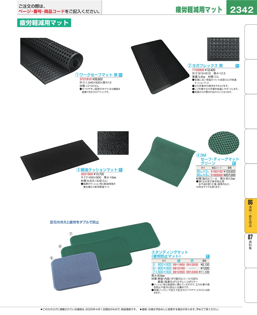 清掃・衛生用品 ページ2342
