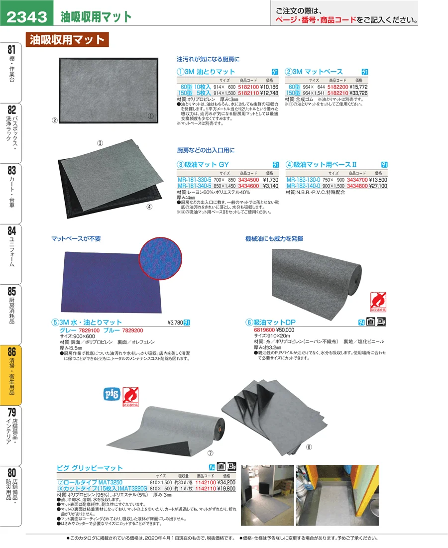 清掃・衛生用品 ページ2343