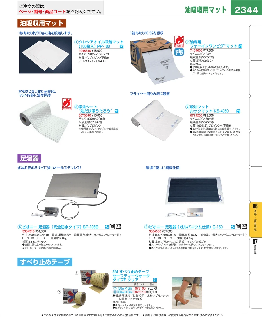 清掃・衛生用品 ページ2344
