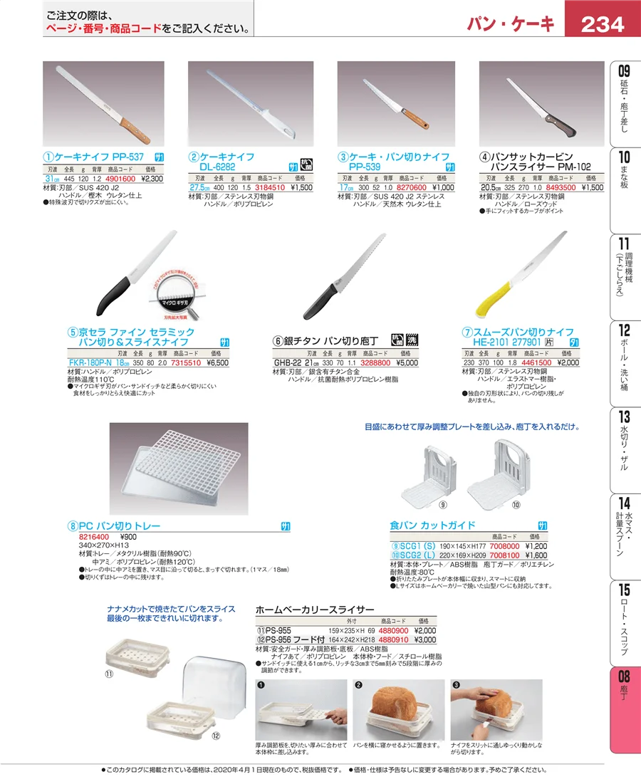 庖丁 ページ234