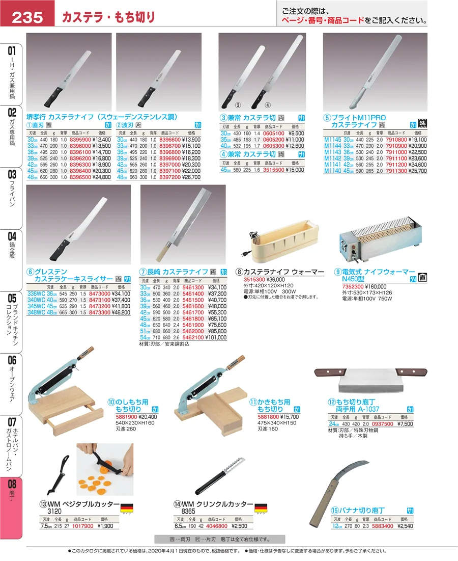 庖丁 ページ235