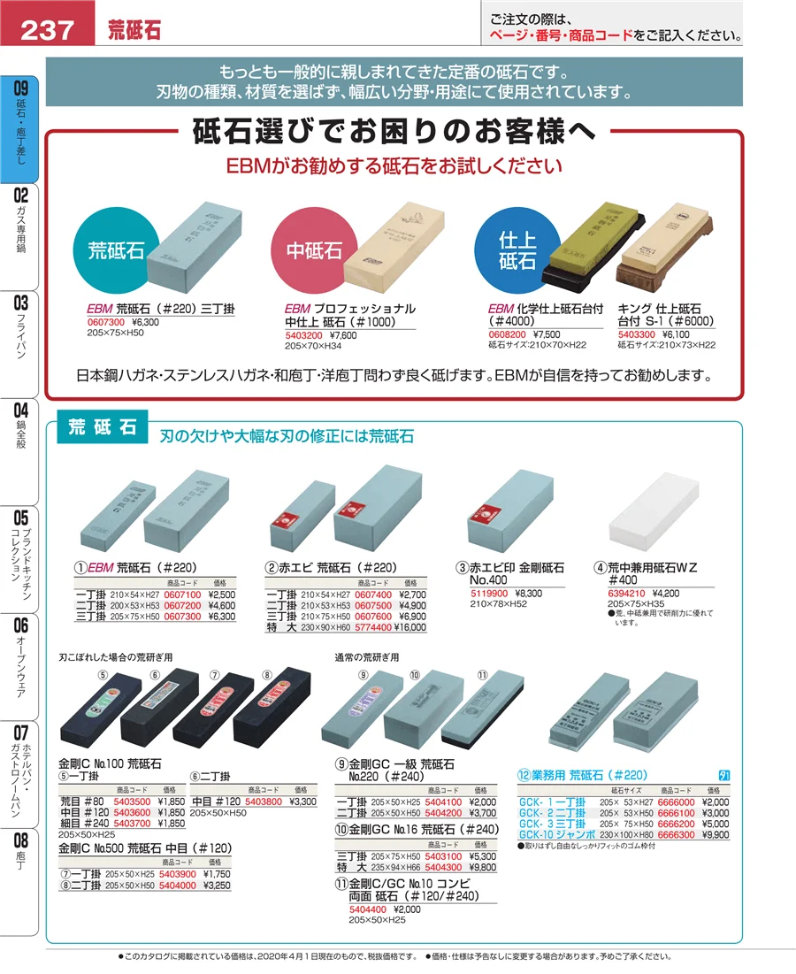砥石・庖丁差し ページ237