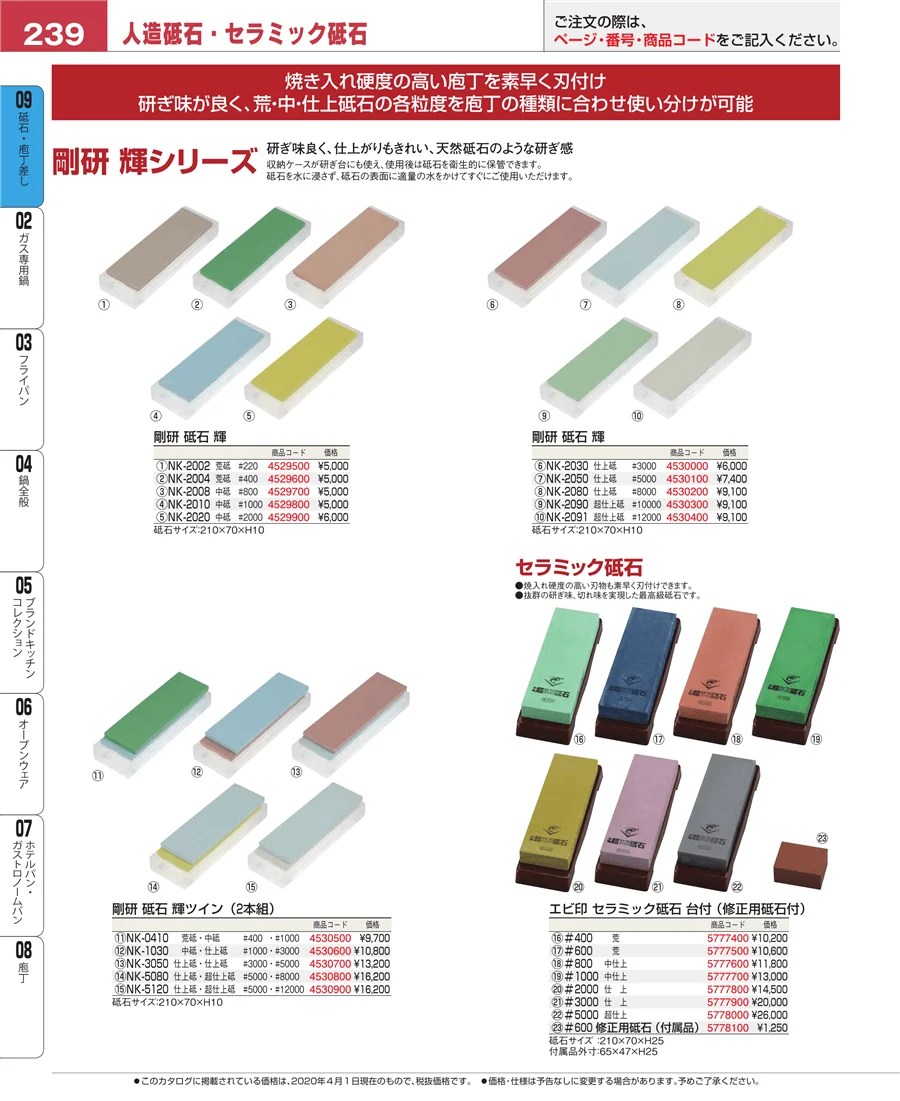 砥石・庖丁差し ページ239