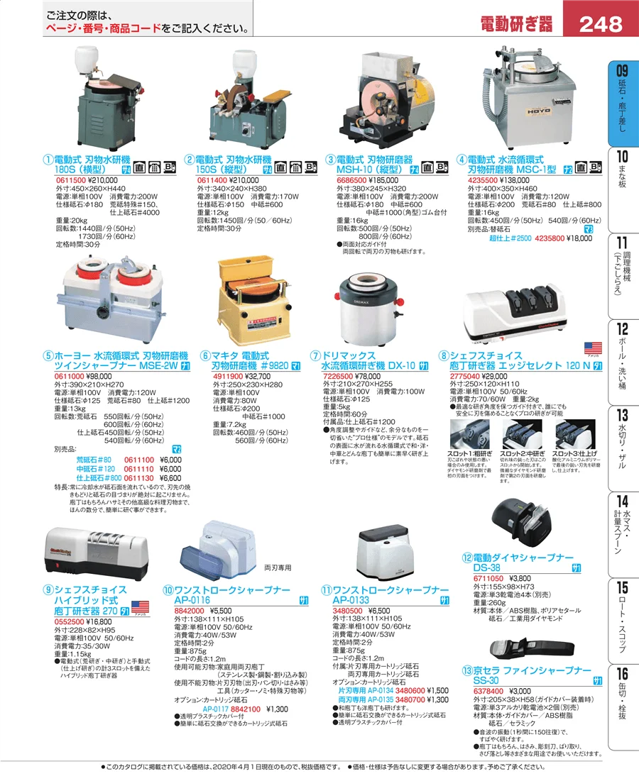 砥石・庖丁差し ページ248