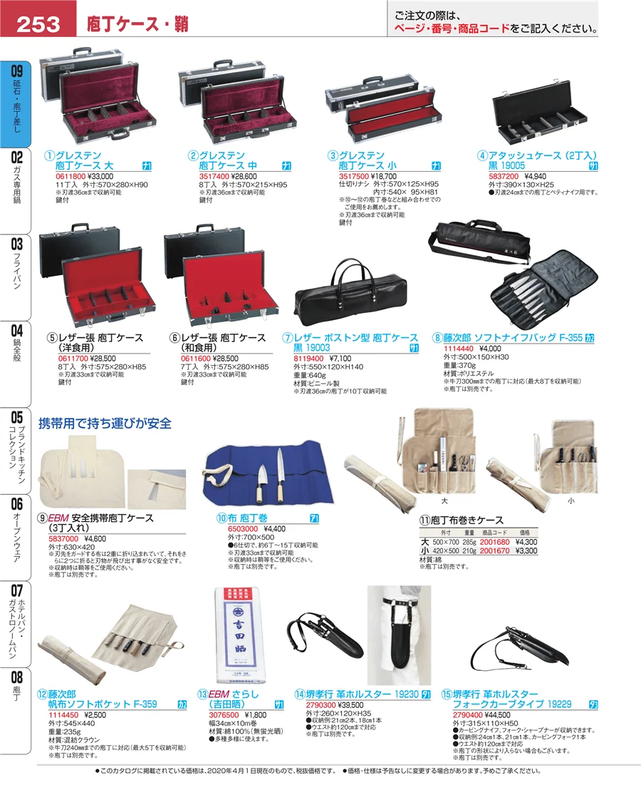 砥石・庖丁差し ページ253