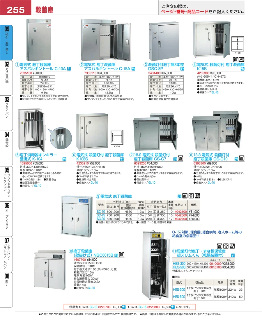 砥石・庖丁差し ページ255