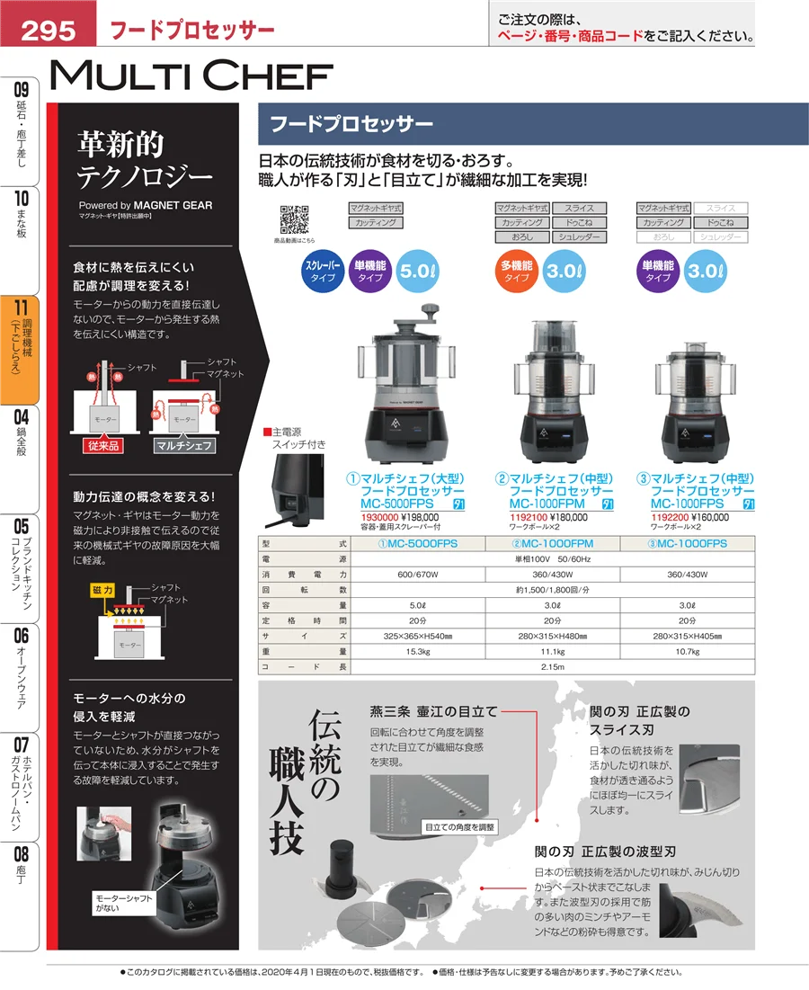 調理機械（下ごしらえ） ページ295