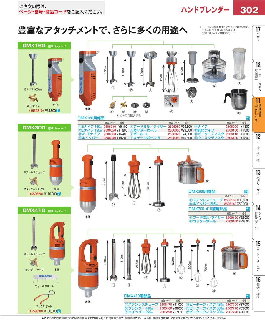 調理機械（下ごしらえ） ページ302