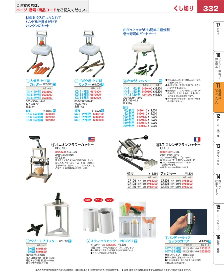 調理機械（下ごしらえ） ページ332