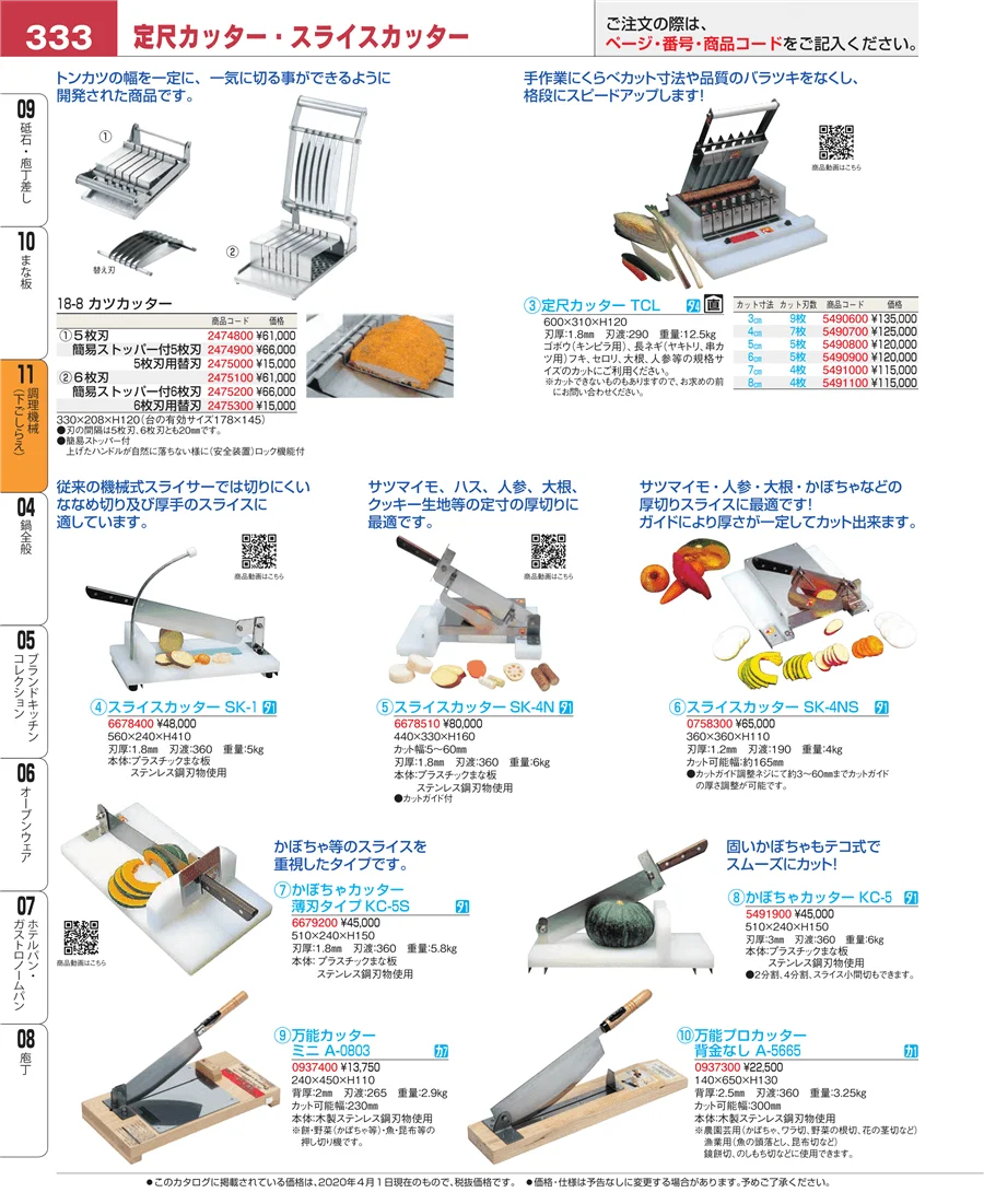 調理機械（下ごしらえ） ページ333