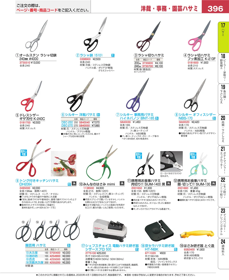 ハサミ ページ396