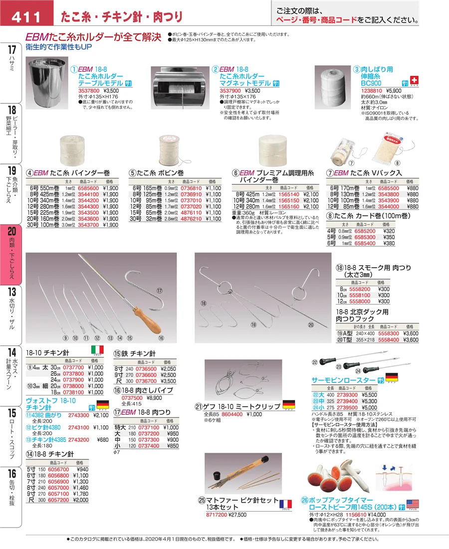 肉類・下ごしらえ ページ411