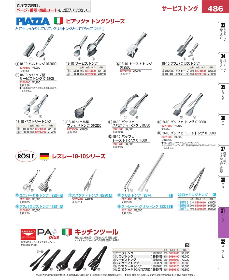 トング ページ486