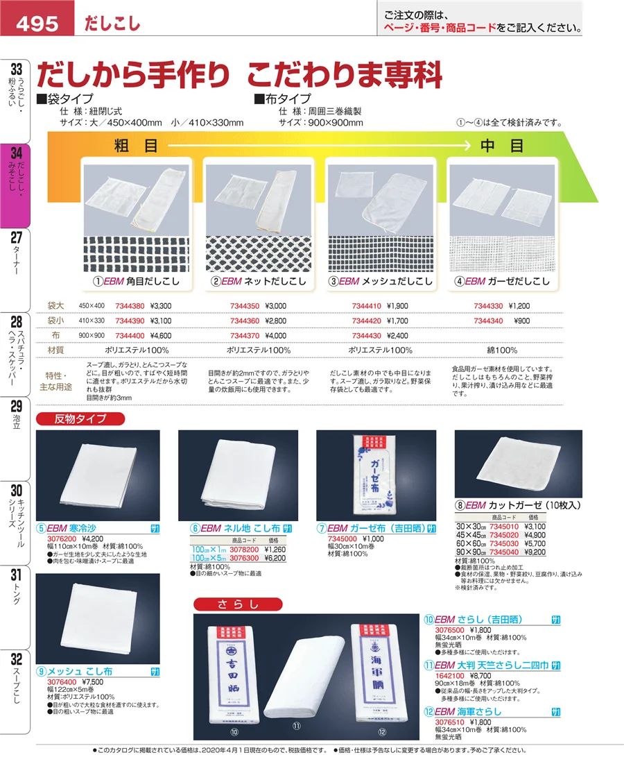 だしこし・みそこし ページ495