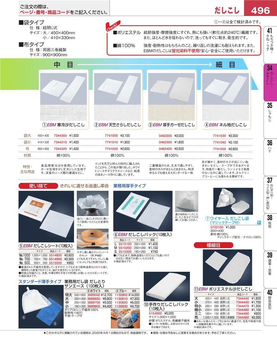 だしこし・みそこし ページ496