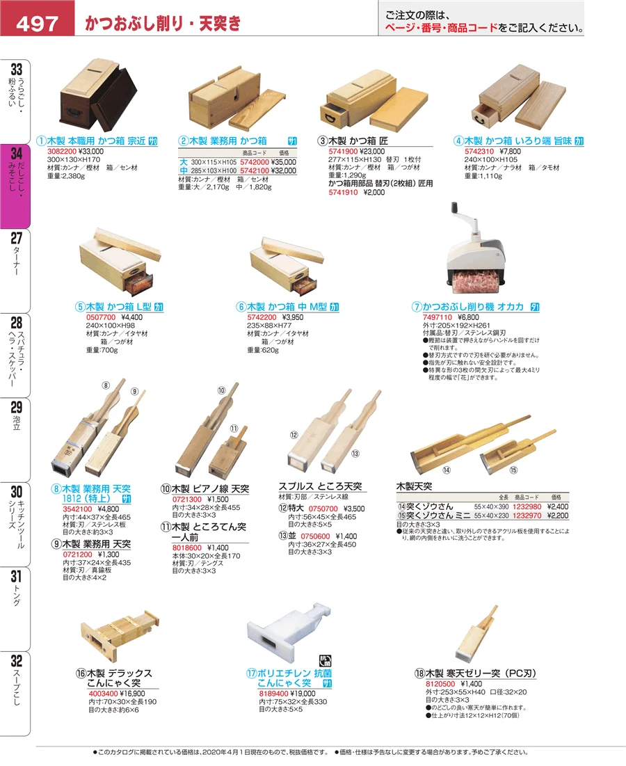 だしこし・みそこし ページ497