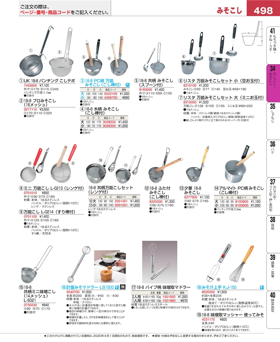 だしこし・みそこし ページ498