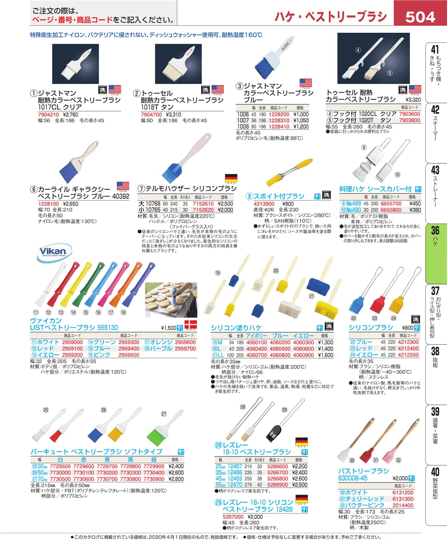 ハケ ページ504