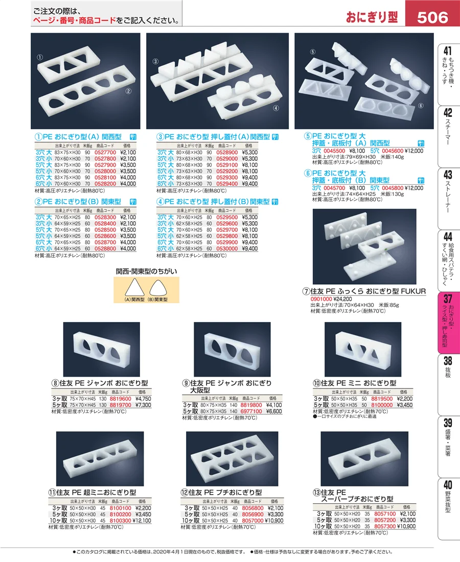 おにぎり型・ライス型・押し寿司型 ページ506