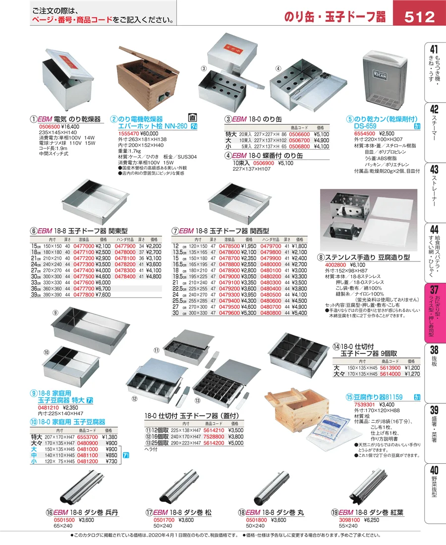 おにぎり型・ライス型・押し寿司型 ページ512