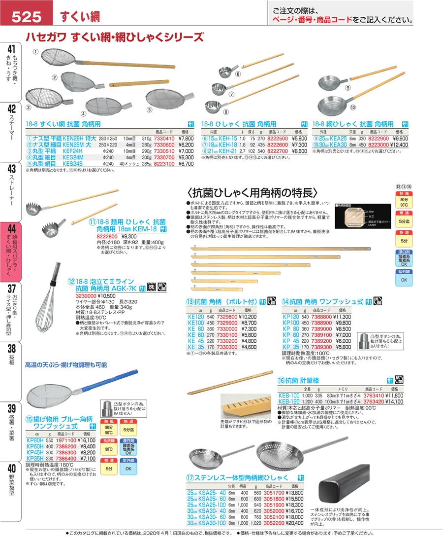 給食用スパテラ・すくい網・ひしゃく ページ525