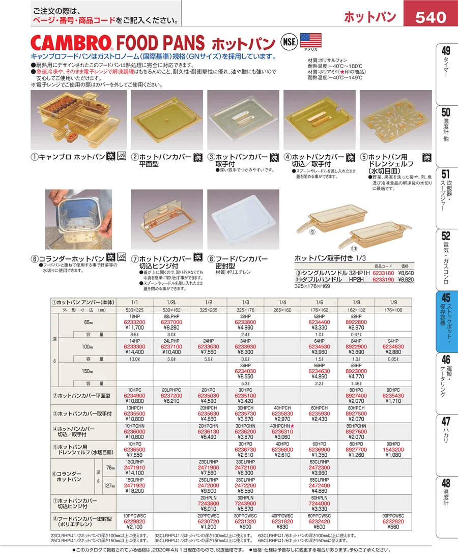 ストックポット・保存容器 ページ540