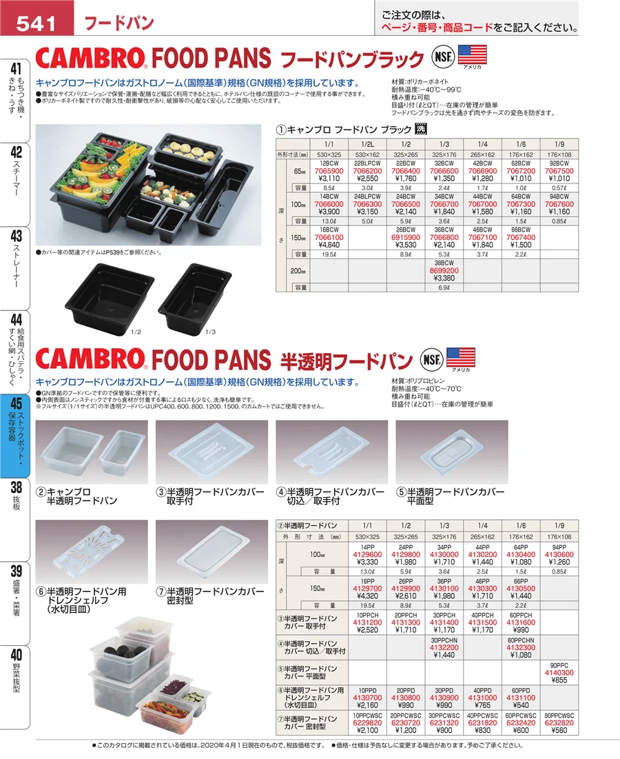 ストックポット・保存容器 ページ541