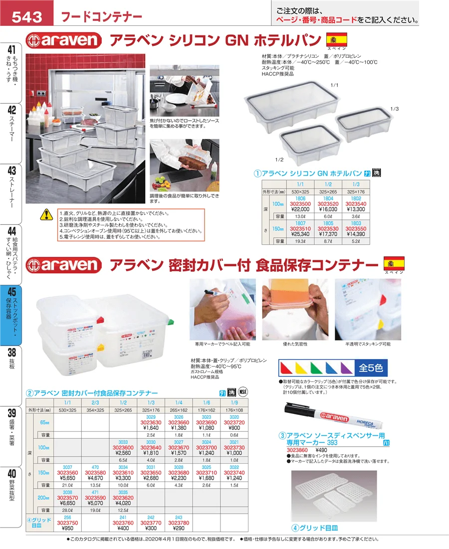 ストックポット・保存容器 ページ543