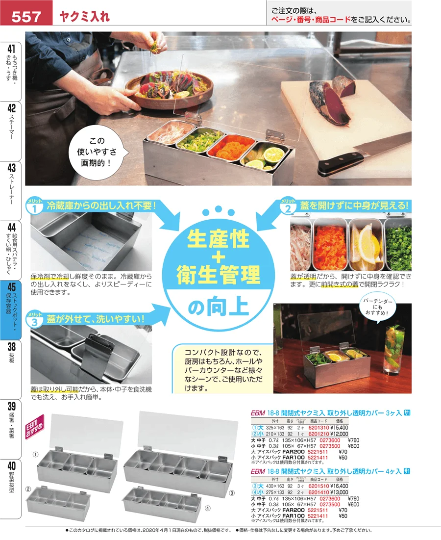 ストックポット・保存容器 ページ557