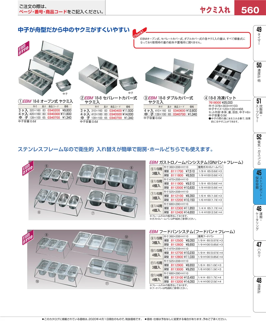 ストックポット・保存容器 ページ560