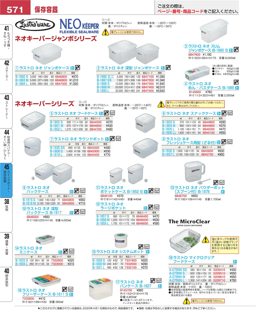 ストックポット・保存容器 ページ571