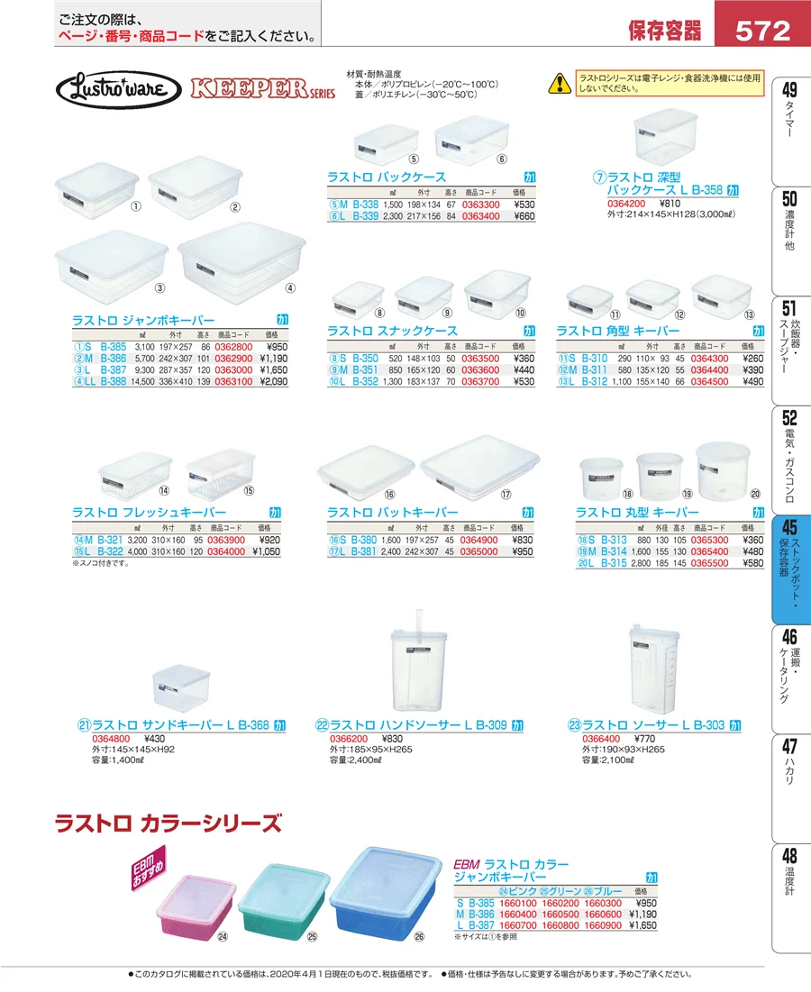 ストックポット・保存容器 ページ572