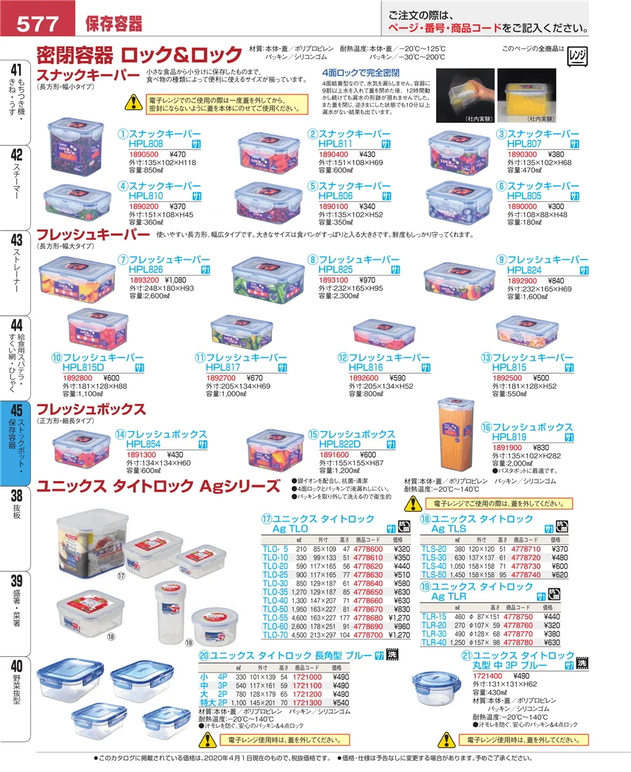 ストックポット・保存容器 ページ577