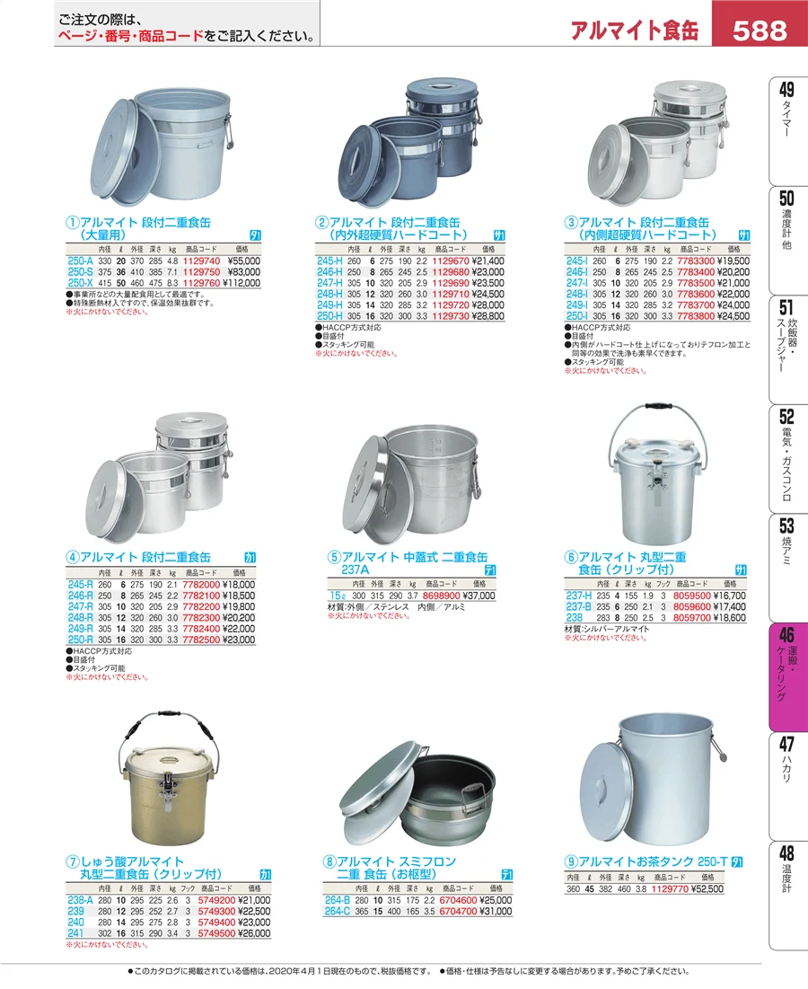 運搬・ケータリング ページ588