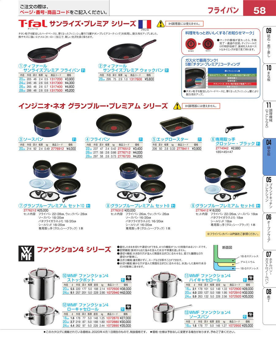鍋全般 ページ58