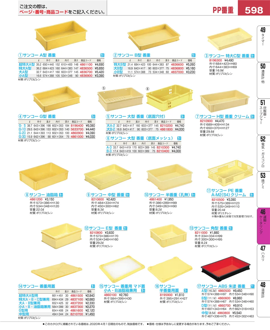 運搬・ケータリング ページ598