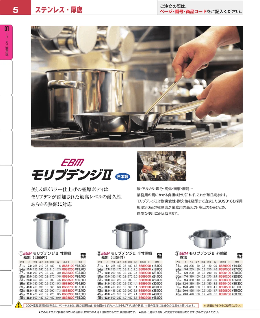 ＩＨ・ガス兼用鍋 ページ5