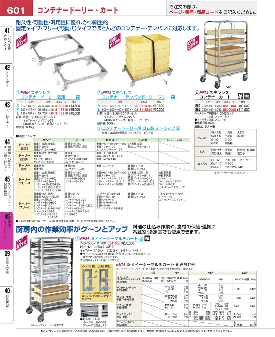 運搬・ケータリング ページ601