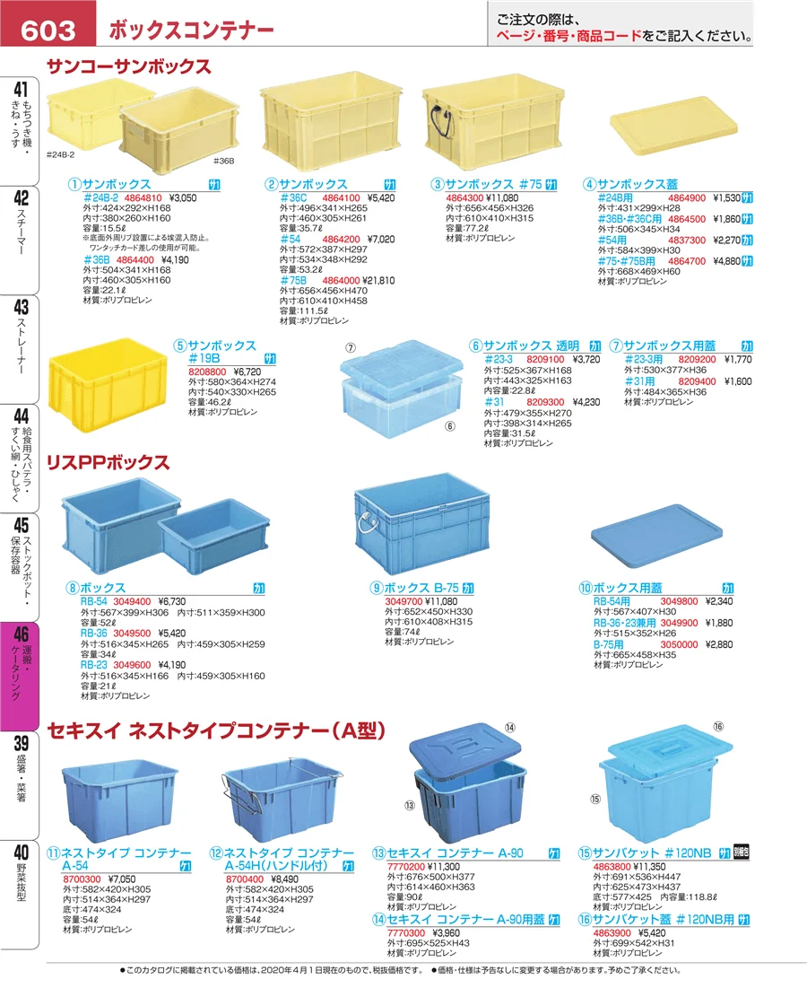 運搬・ケータリング ページ603