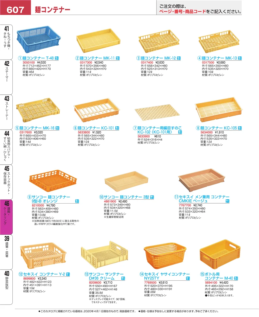 運搬・ケータリング ページ607