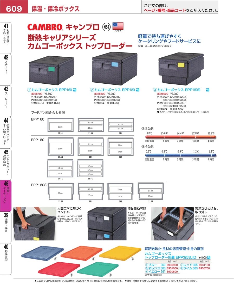 運搬・ケータリング ページ609