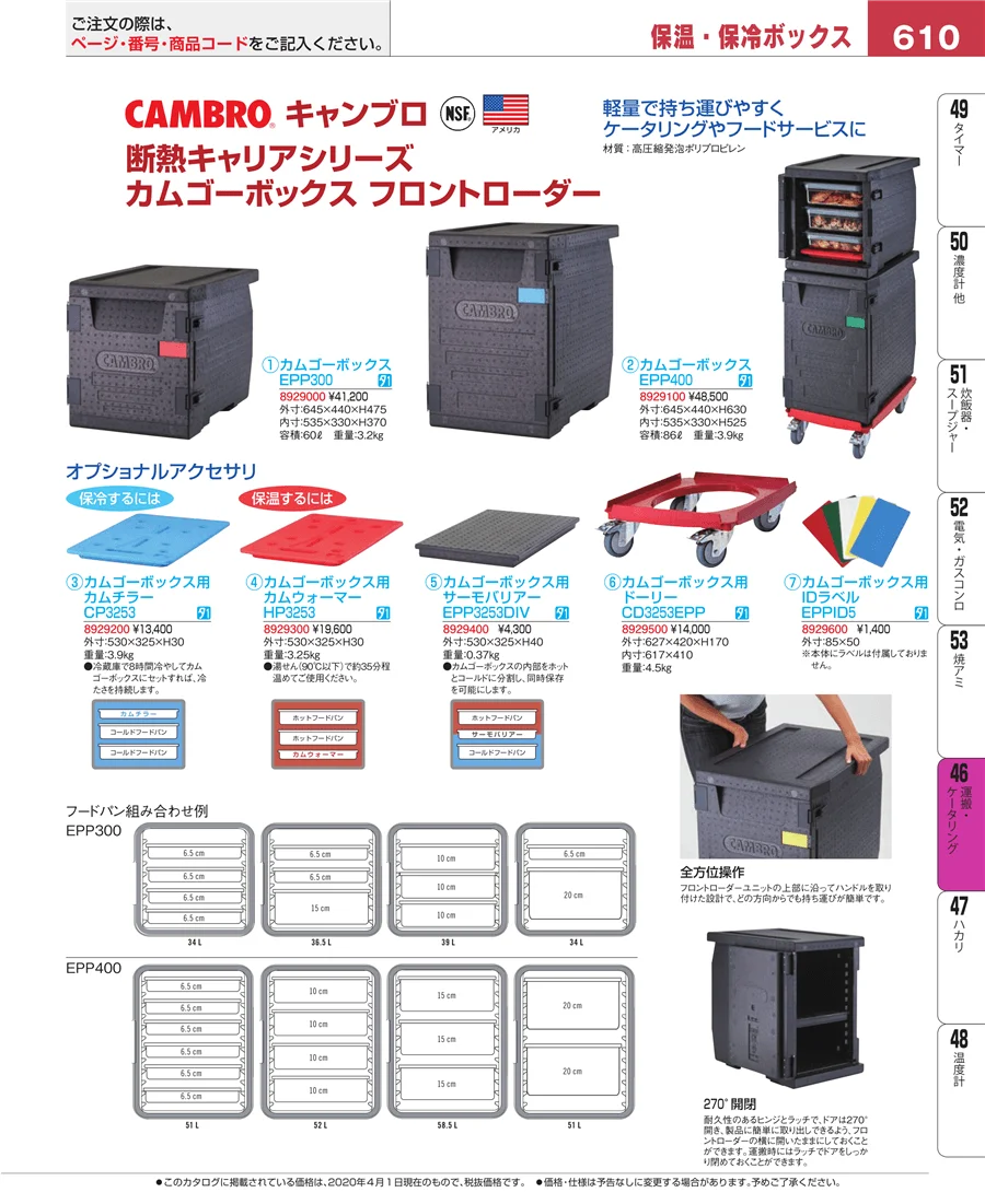 運搬・ケータリング ページ610