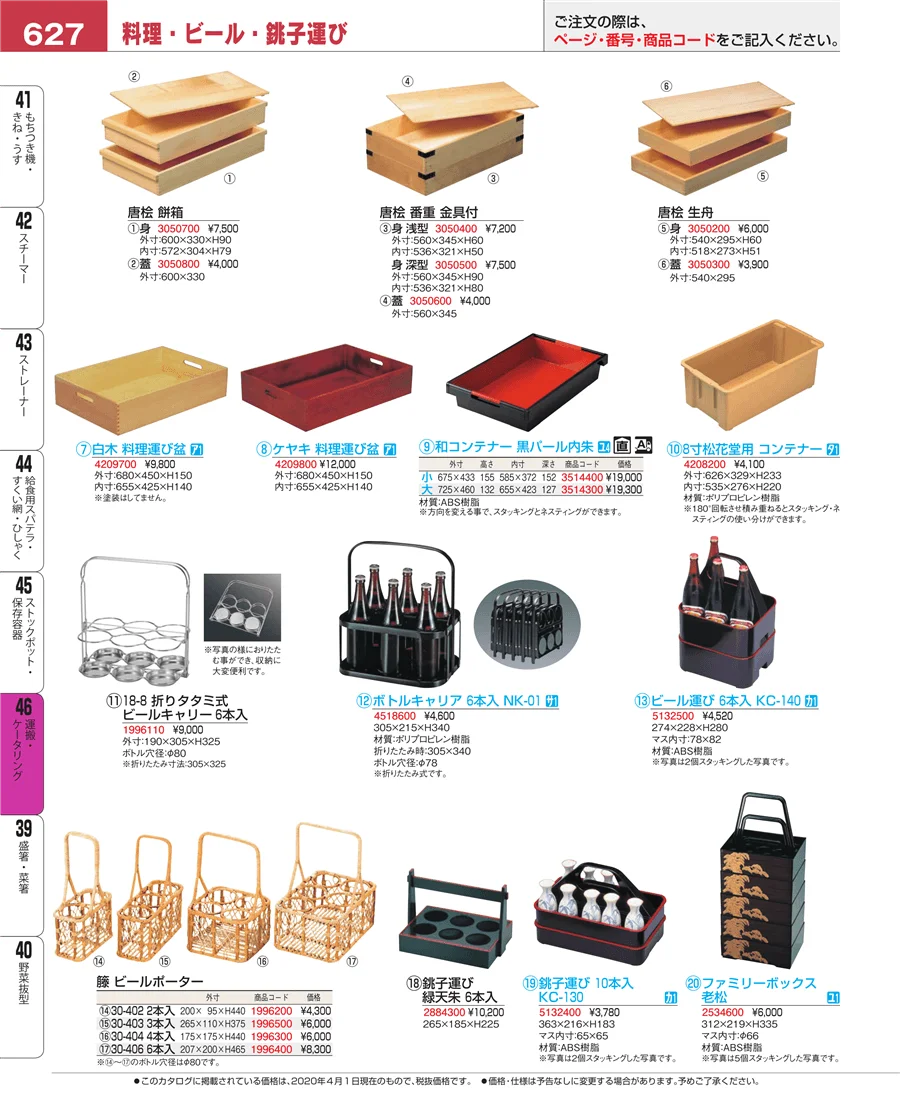 運搬・ケータリング ページ627