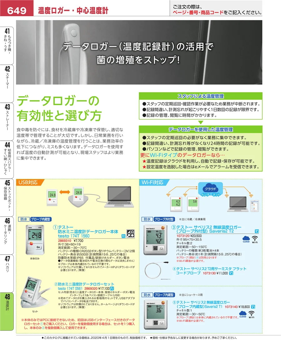 温度計 ページ649